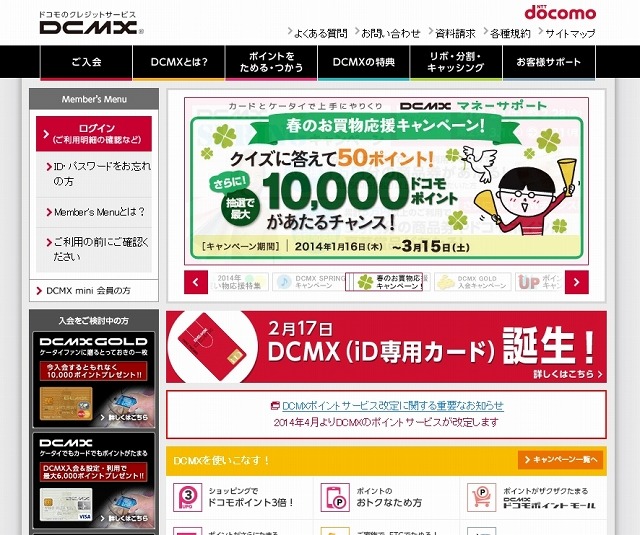 DCMX サイト