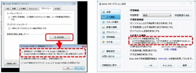 情報の外部送信に関する設定画面