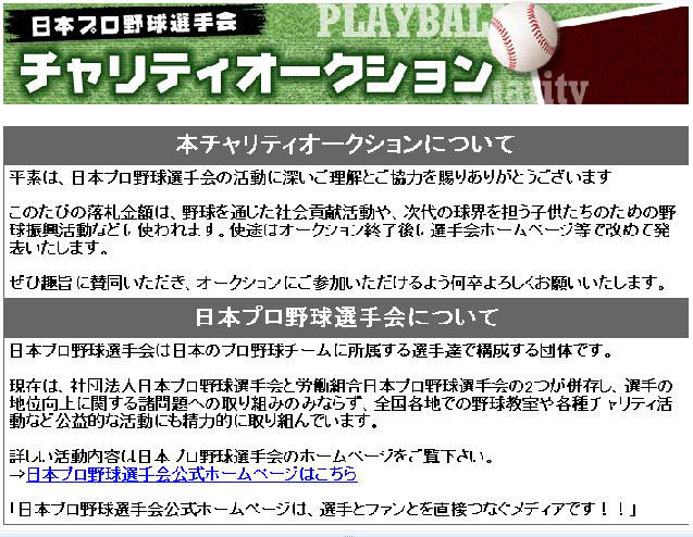 プロ野球選手会チャリティオークション