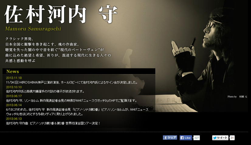 作曲を別人が行っていたことを明かした佐村河内守氏