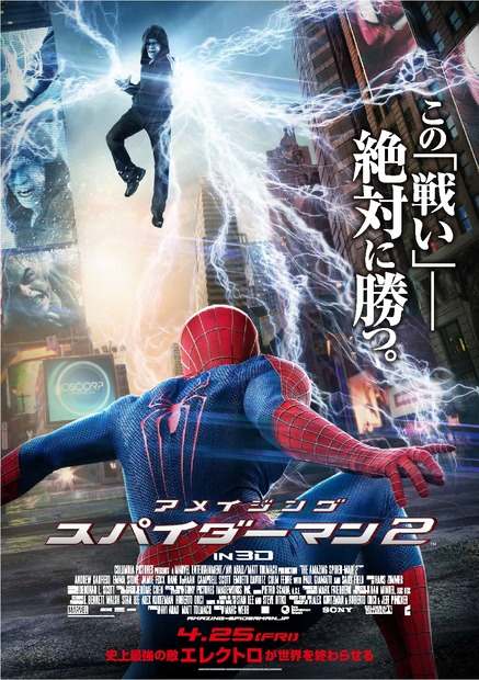 『アメイジング・スパイダーマン2』　（C）2013 CTMG. All Rights Reserved.