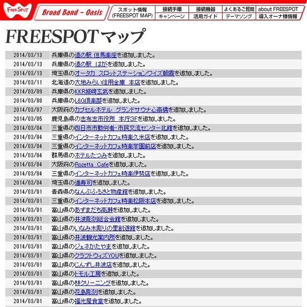 FREESPOT追加情報