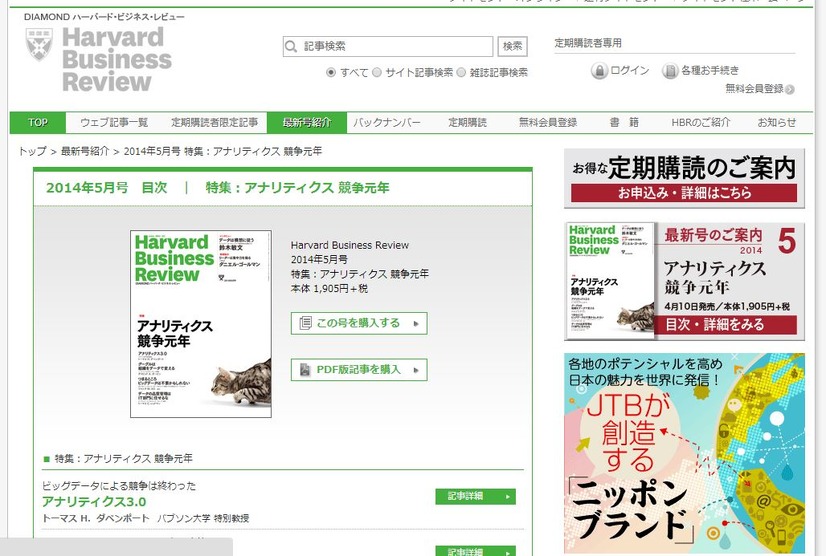 【本日発売の雑誌】ビッグデータによる競争は終わった……ハーバード・ビジネス・レビュー