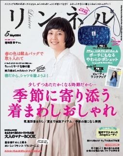 宝島社の女性誌『リンネル』