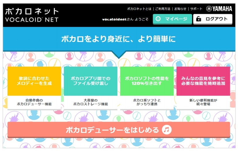 『ボカロネット』画面イメージ