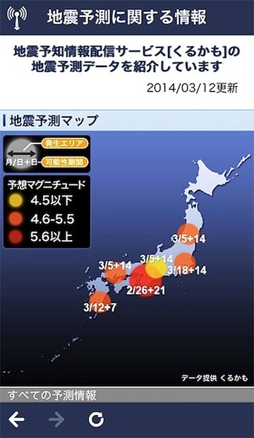 地震津波の会/地震予知情報配信サービス「くるかも」