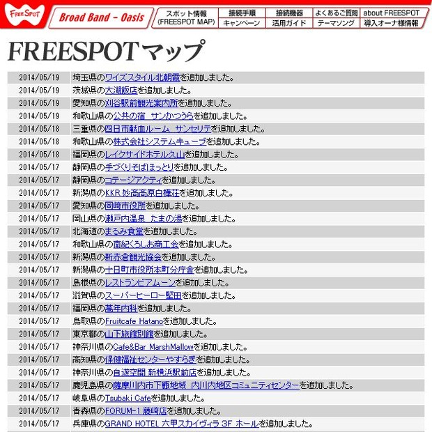 FREESPOT追加情報