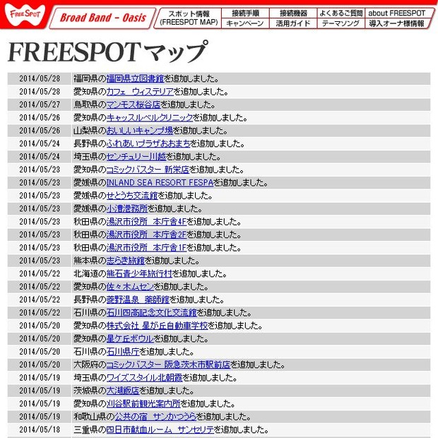 FREESPOT追加情報