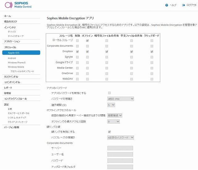 iOS向けモバイルコンテンツ管理（MCM）機能