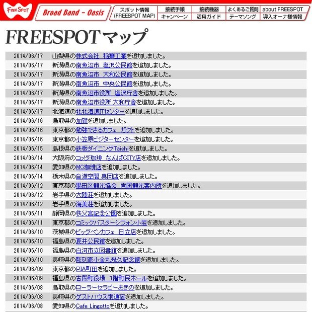 FREESPOT追加情報