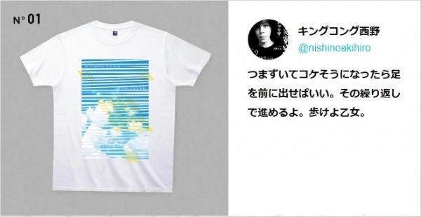 炎上ツイートがプリントされたTシャツ（例）