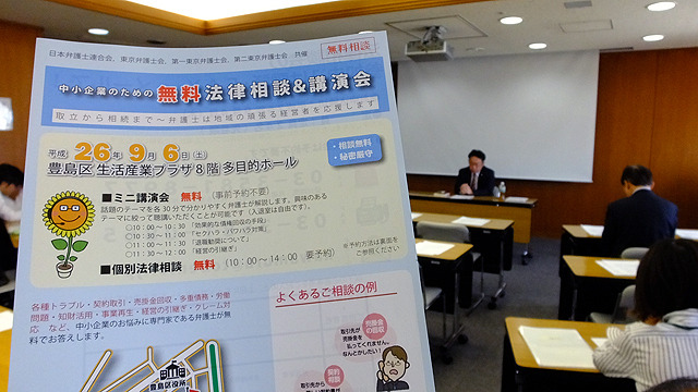 日弁連による中小企業向け無料相談会