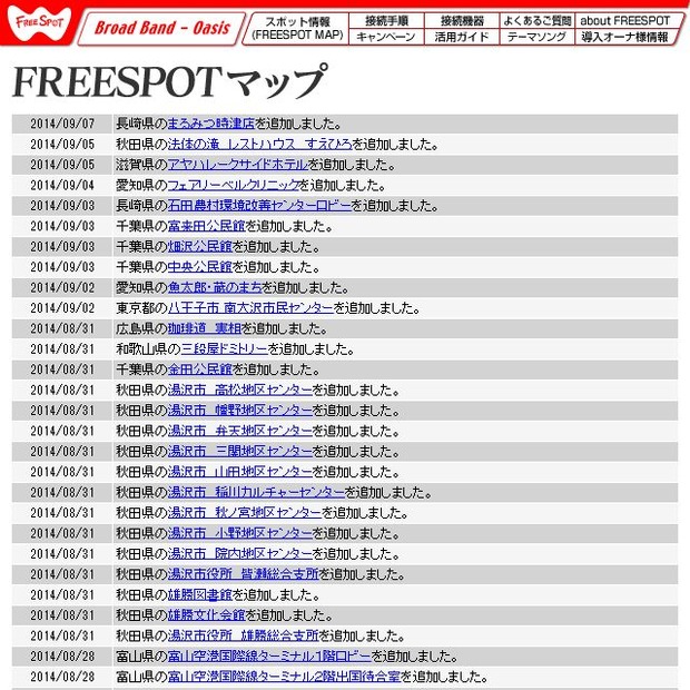 [FREESPOT] 秋田県の法体の滝 レストハウス すえひろなど3か所にアクセスポイントを追加