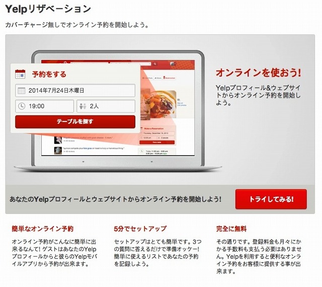 「Yelpリザベーション」予約ページ