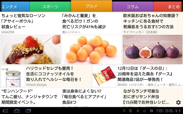 「SmartNews」アプリ画面