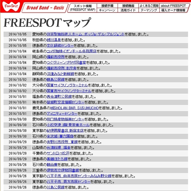 FREESPOT追加情報