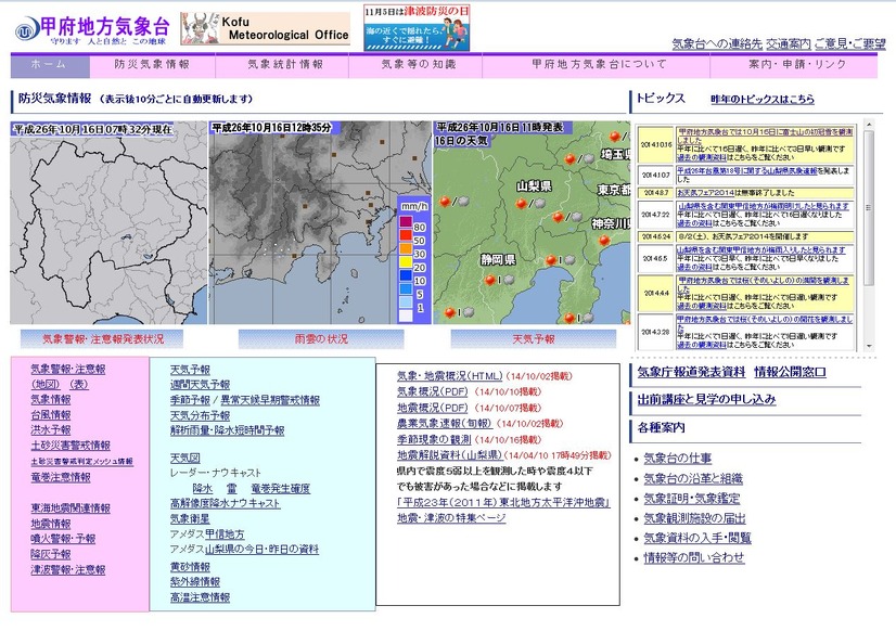 甲府地方気象台ホームページより