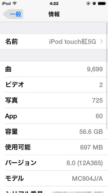 「iOS 8.0」の情報画面