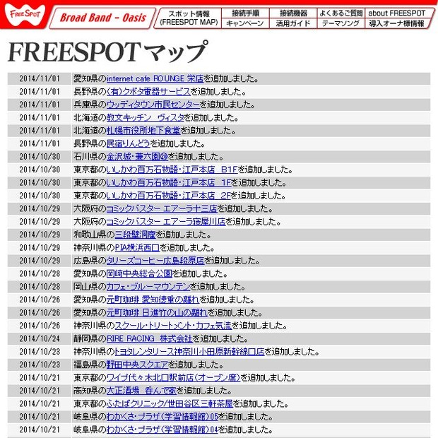 FREESPOT追加情報