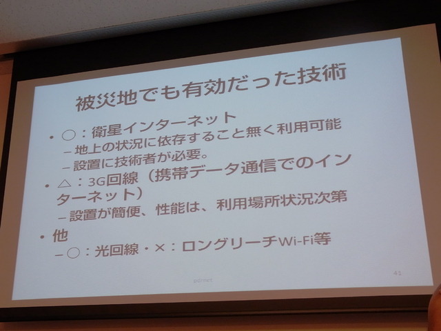 被災地でも有効だった技術