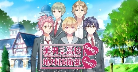 第1弾リリース作品の「美男高校地球防衛部 LOVE！GAME！」 (c) anipani Corp. (c) 馬谷くらり / 黒玉湯