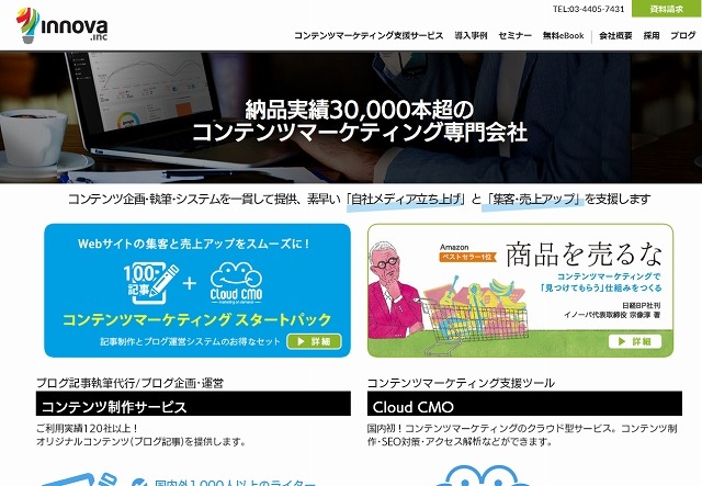 「イノーバ」サイトトップページ