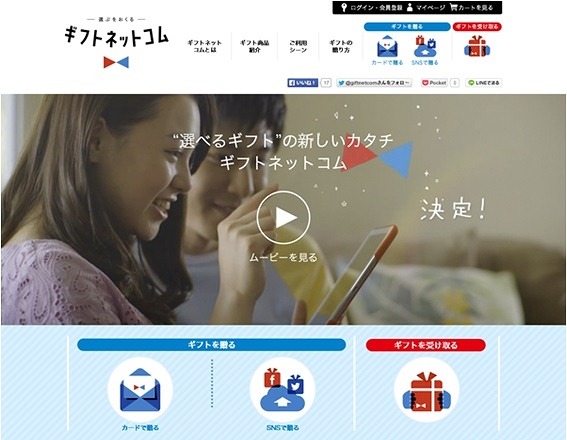 「ギフトネットコム」サイトトップページ