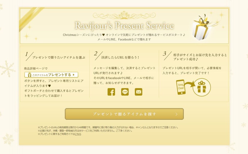 「RavijourオフィシャルWEBストア」