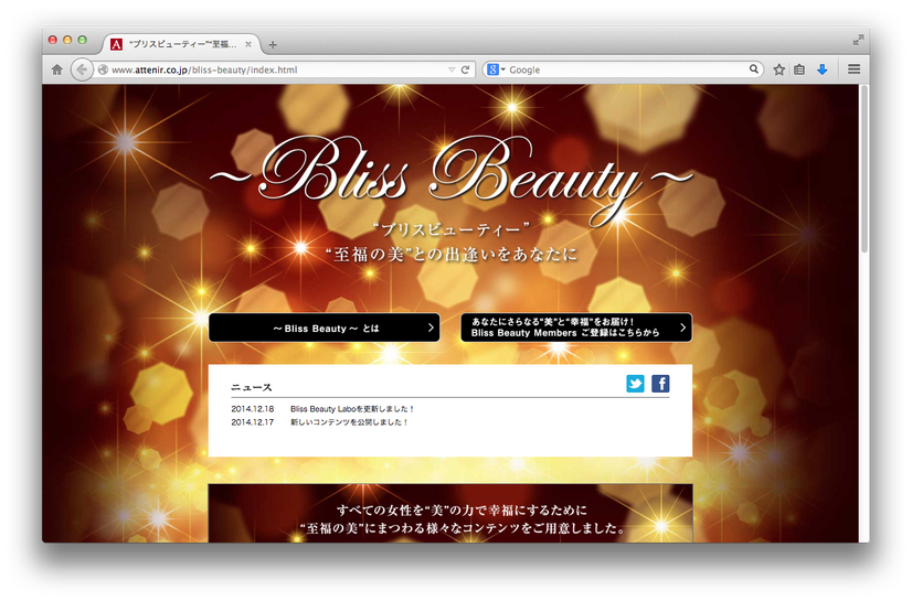 Bliss Beauty（ブリス ビューティー）