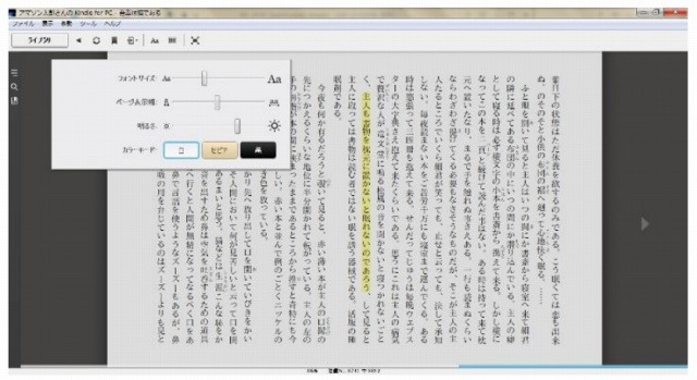 「Kindle for PC」アプリ画面