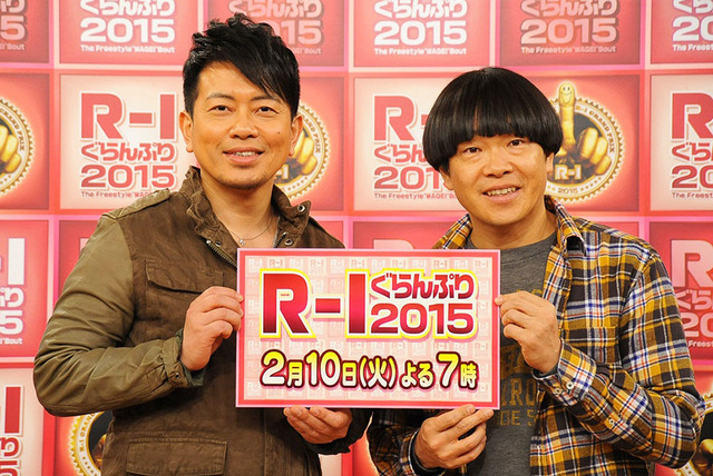 雨上がり決死隊」の宮迫博之＆蛍原徹／「R-1ぐらんぷり2015」