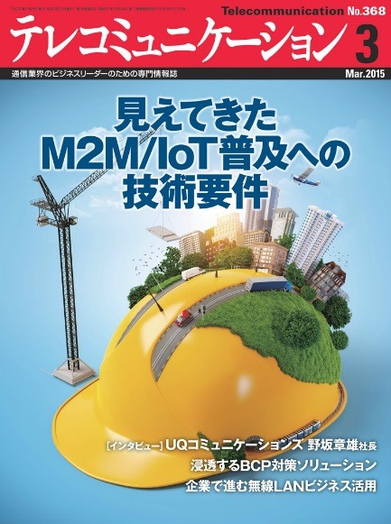 テレコミュニケーション3月号表紙