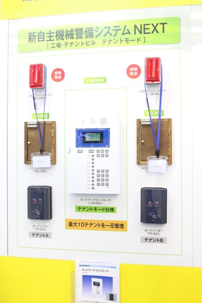 自主機械警備システム「NEXT」のテナントモードのシステム構成