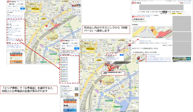 「goo地図」では画面左の「エリア情報」の「公衆電話」をクリックすると地図上に公衆電話の位置が表示される（画像はプレスリリースより）