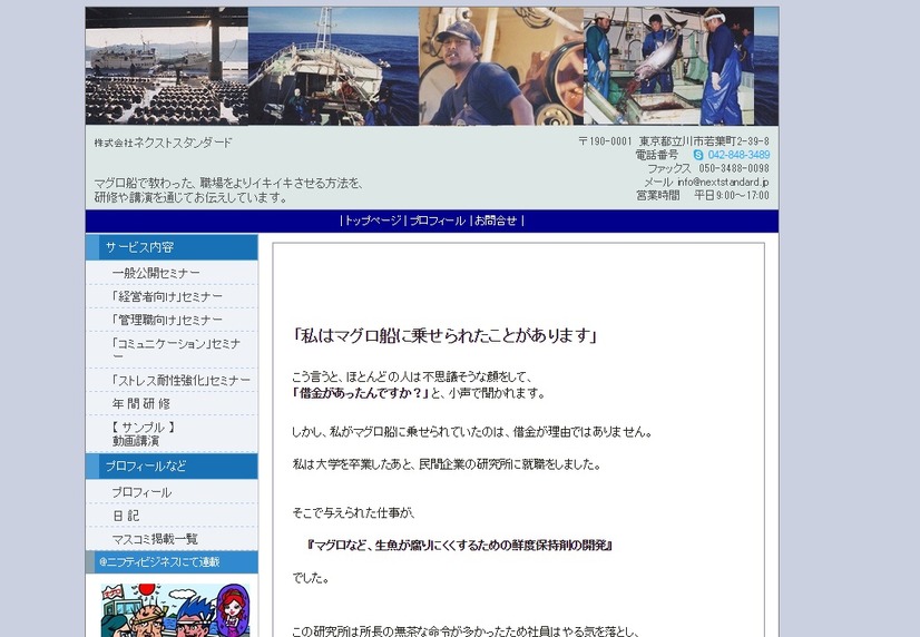 講師・齊藤正明氏の「ネクストスタンダード」のウェブサイト（キャプチャ）