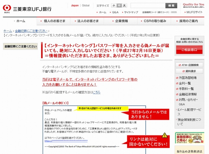 三菱東京ufj銀行 を騙る偽サイトが再び出現 2枚目の写真 画像 Rbb Today