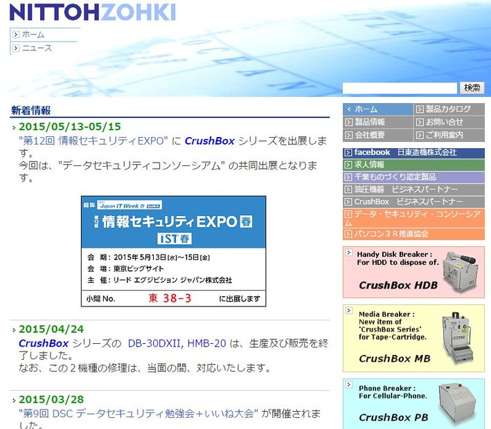 同社は情報漏えい防止機器を中心としたセキュリティシステムを多数取り扱う。他にもSSD破壊機やDVD/CD破壊機もラインナップする（画像は同社webより）。