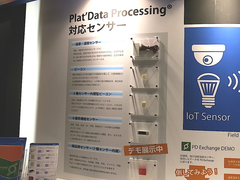 「Plat’Data Processing」の対応センサー