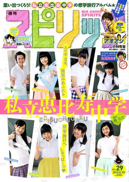 小学館『週刊スピリッツ』29号