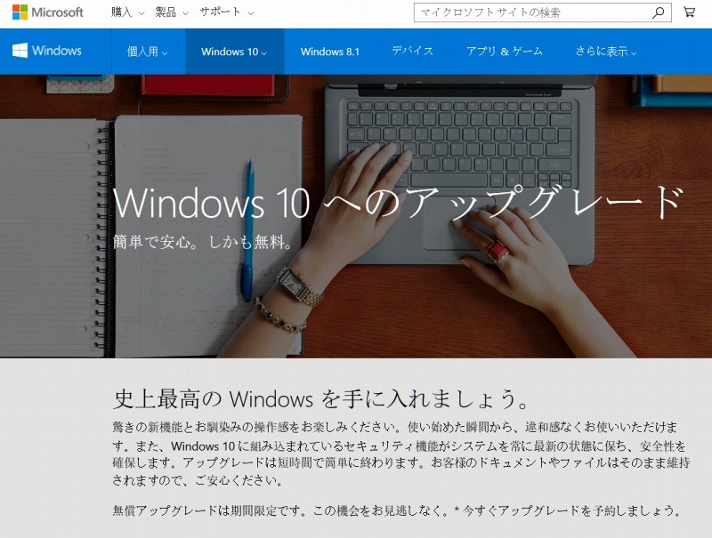 「Windows 10」紹介ページ