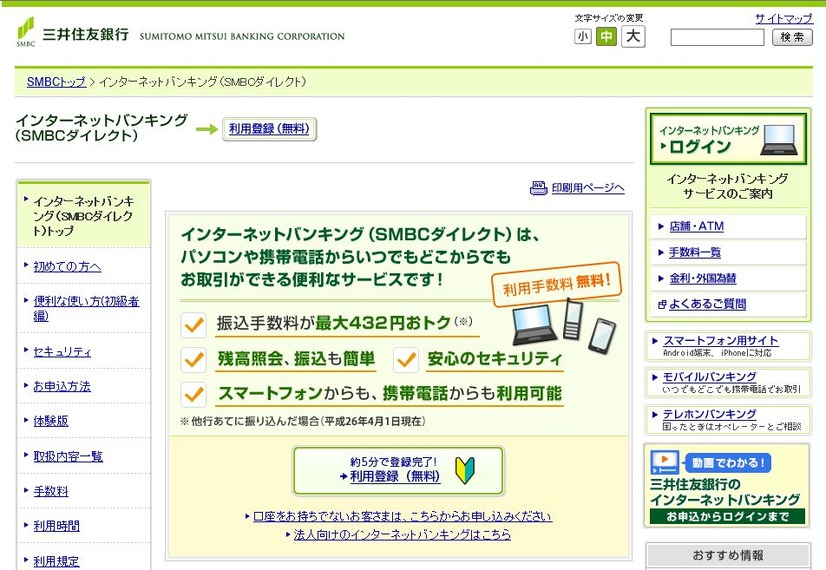 今回導入された「パスワードカード（スマホアプリ版）」は対応OSがAndroid2.3～5.1、iOS5.1.1～8.3までと広く対応する（画像は公式Webサイト）