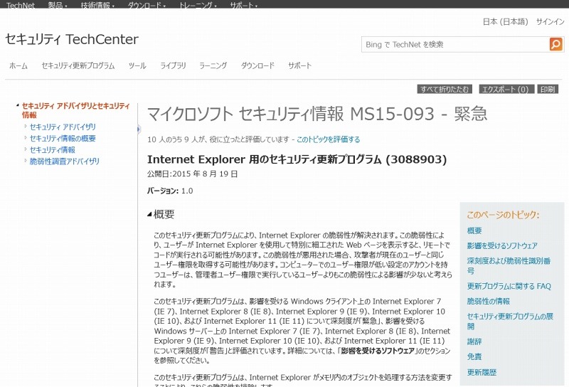 「マイクロソフト セキュリティ情報 MS15-093 - 緊急」ページ