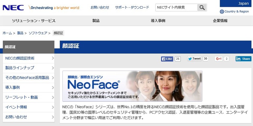 「NeoFace」開発キットはWindows用を始め、Linux、iOS、Android対応版も用意されている（画像は公式Webサイトより）