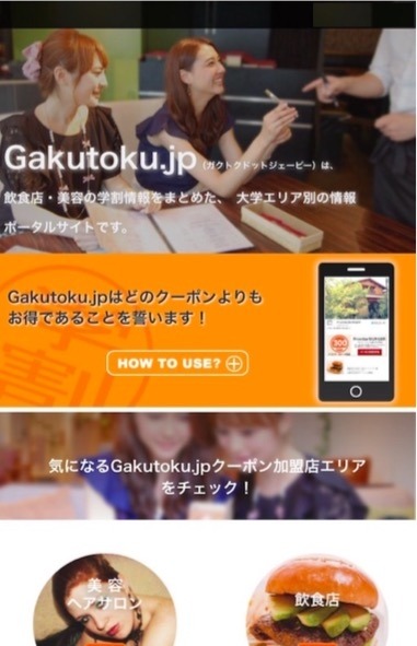 Gakutoku.jp スマートフォンサイト