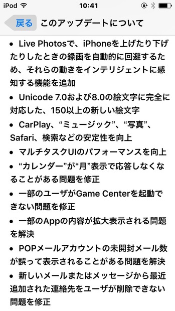 iOS 9.1のおもな改定内容