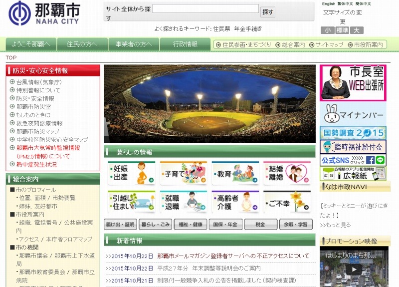 那覇市サイト