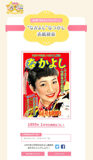 なつかしい～！ 「なかよし」公式サイトで年代別表紙＆ふろくを振り返る