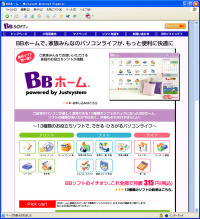 Yahoo! BB、ソフトがストリーミングで利用できる「BBソフト」を開始