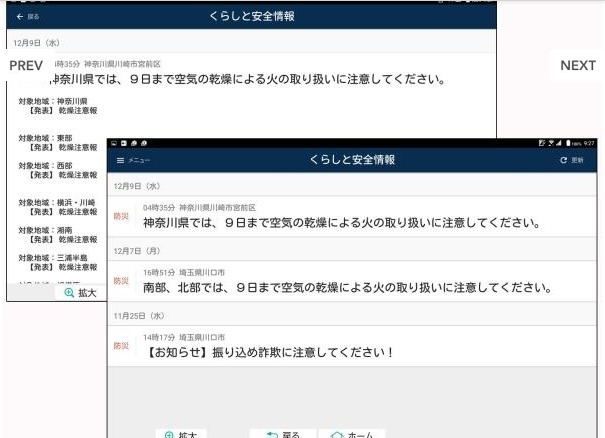 地域の災害情報などが配信される「くらしと安全情報」などがプリインされる