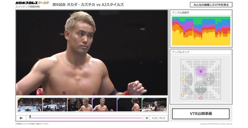 「新日本プロレスワールド」の1周年企画。多視点映像を自分で編集して楽しめる「マルチアングルサービス」